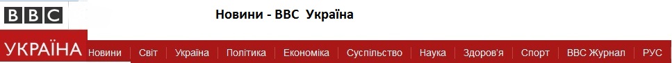  Новини дня на BBC Україна